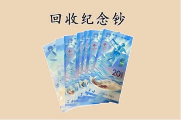 宁河区回收纪念钞